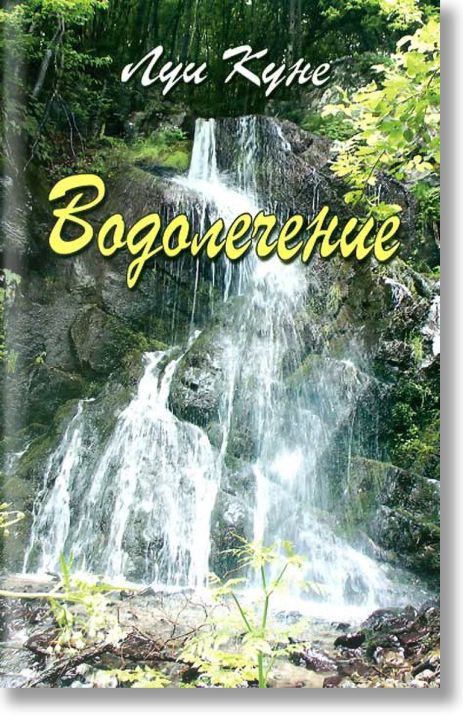 Водолечение