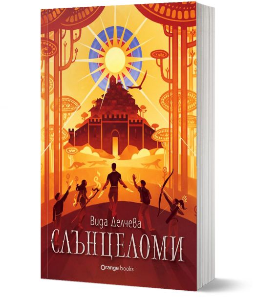 Слънцеломи