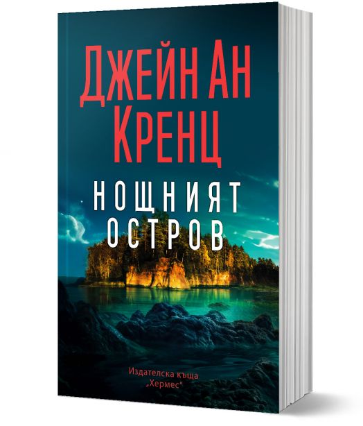 Нощният остров