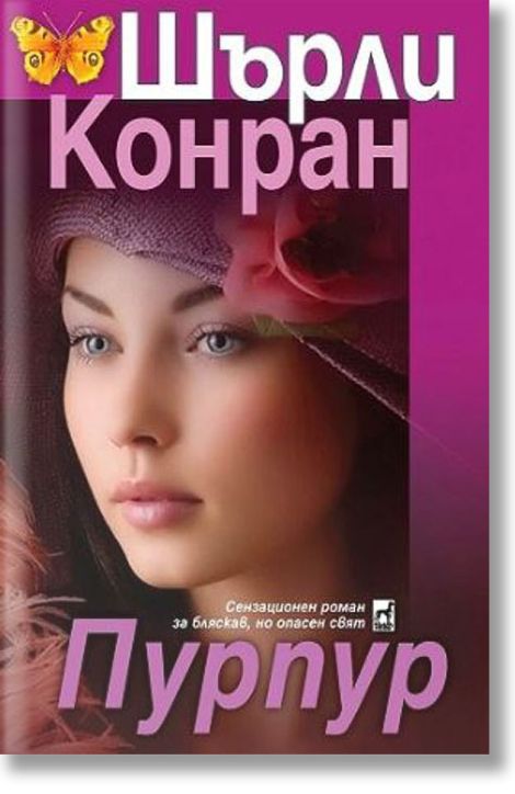 Пурпур