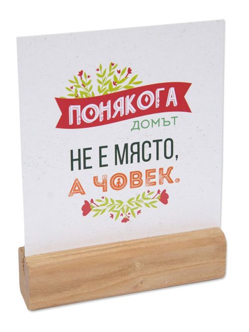 Комплект с табелки - Home, Sweet Home, 18 бр.