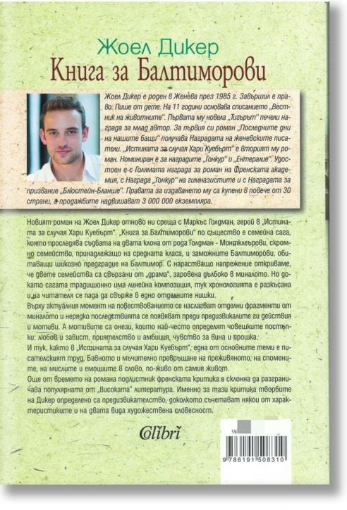 Книга за Балтиморови