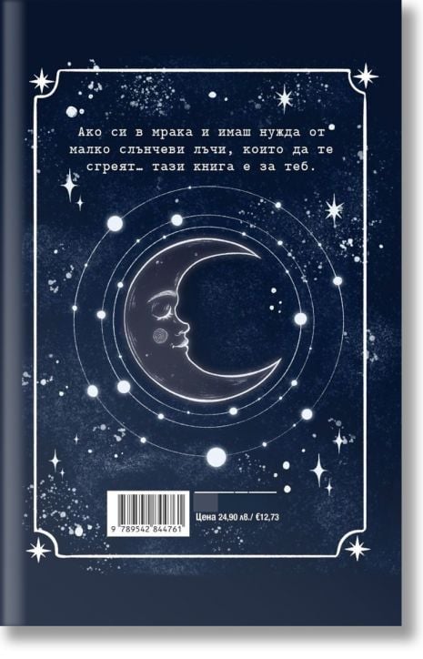 Слънчеви лъчи в мрака