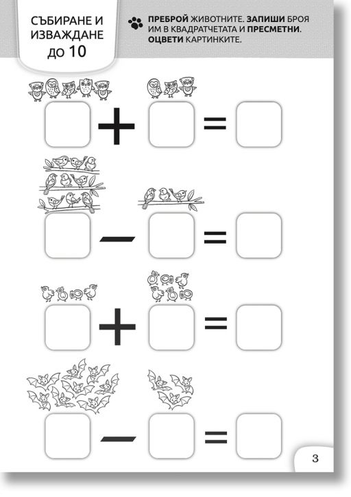 Куче Дългуче: Математика 6+