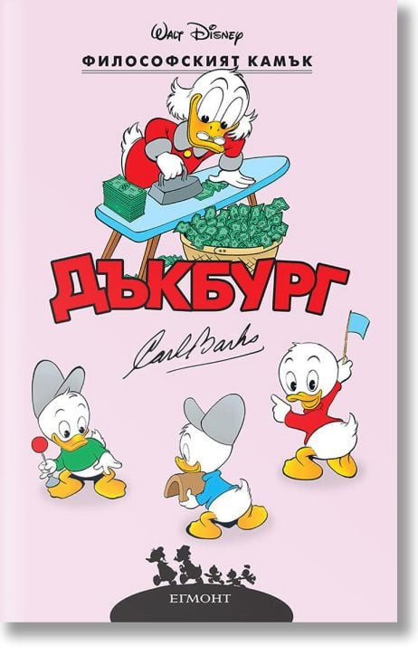 Дъкбург: Философският камък