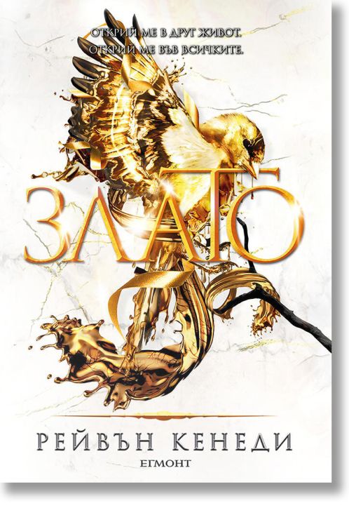 Позлатена пленница, книга 5: Злато