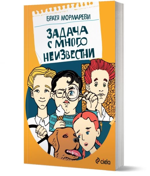 Задача с много неизвестни