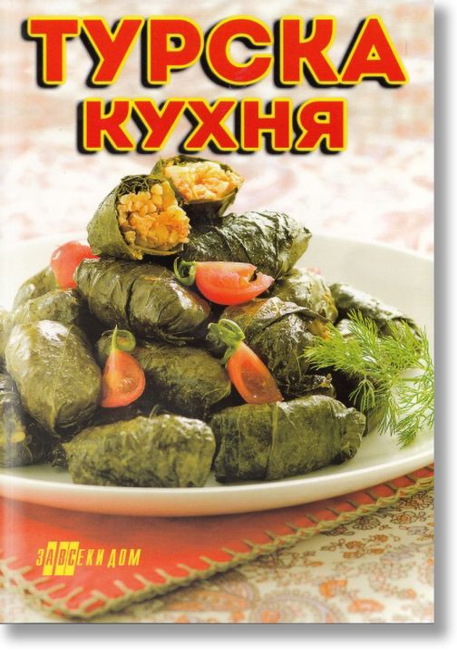 Турска кухня