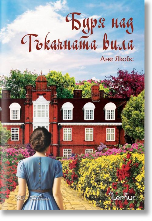 Буря над Тъкачната вила