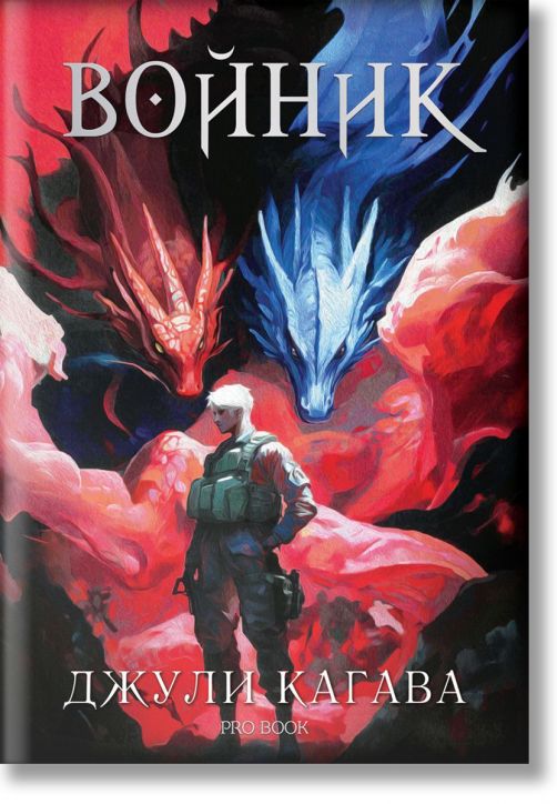 Нокът, книга 3: Войник