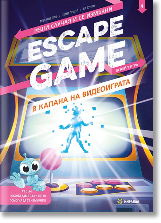 ESCAPE GAME. В капана на видеоиграта