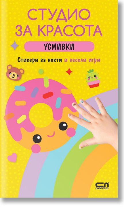 Студио за красота: Усмивки