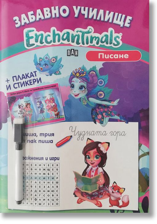 Забавно училище - Писане