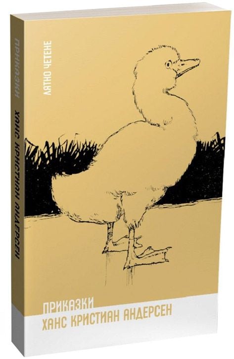 Приказки - Ханс Кристиан Андерсен