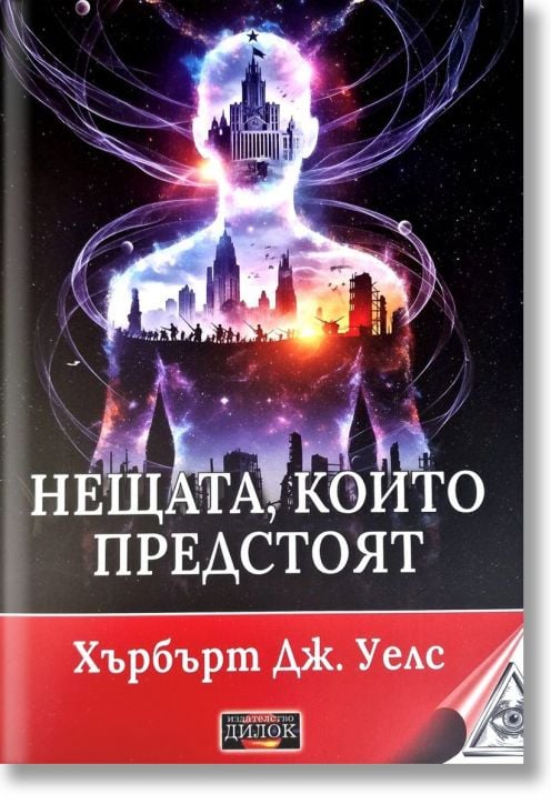 Нещата, които предстоят