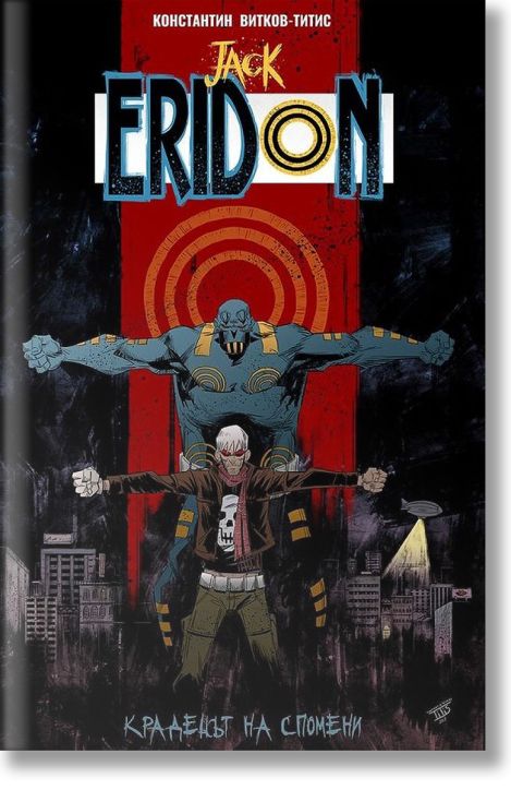 Jack Eridon: Крадецът на спомени