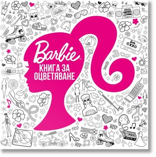 Barbie: Книга за оцветяване