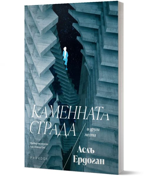 Каменната сграда