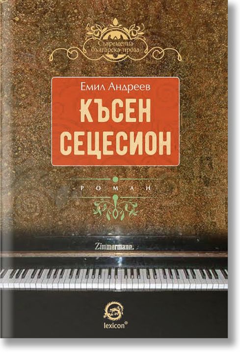 Късен сецесион