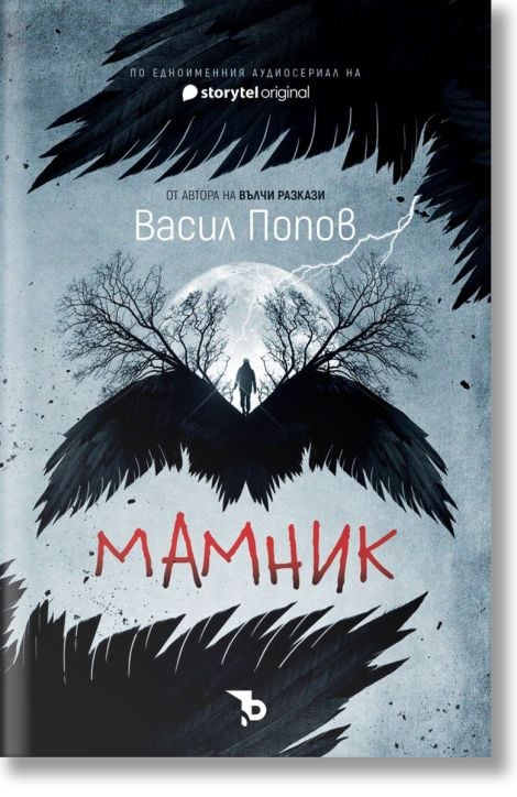 Мамник - меки корици