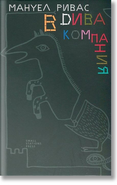 В дива компания