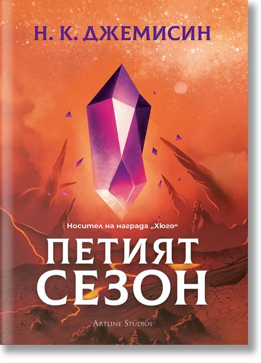 Петият сезон