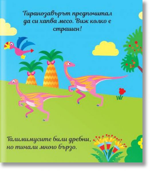 Книга с пъзели: Динозаври
