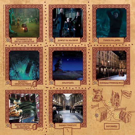 Настолна игра Хари Потър: Една година в Хогуортс