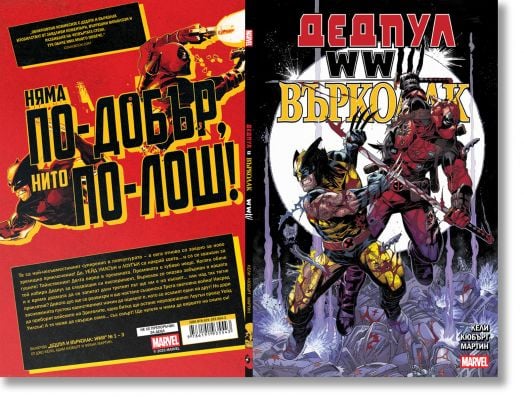 Дедпул и Върколак: WWIII