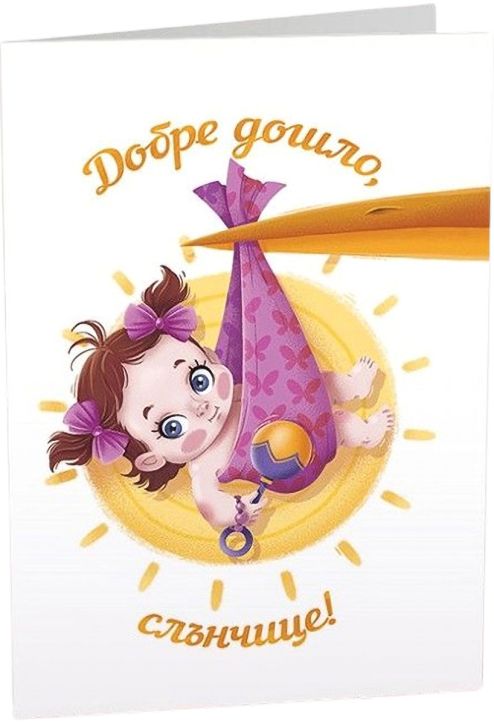 Картичка Art Cards - Момиченце бебе