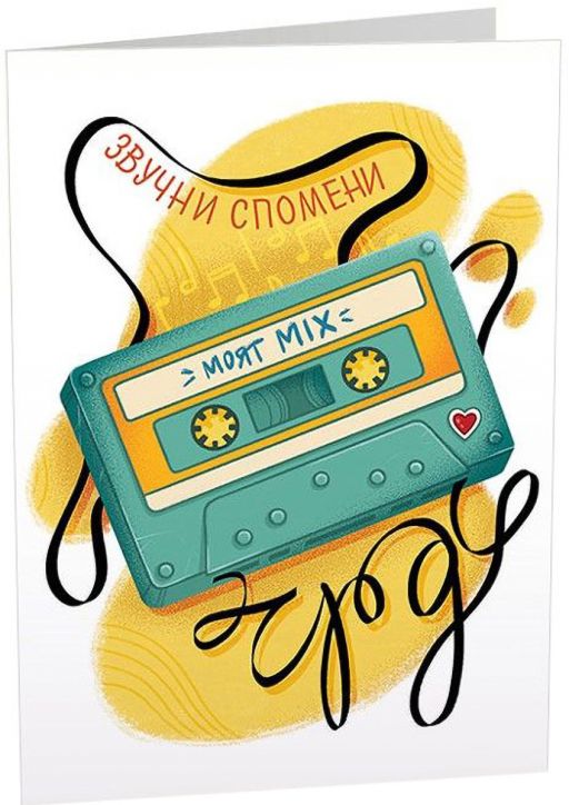 Картичка Art Cards - Касетка с моя микс
