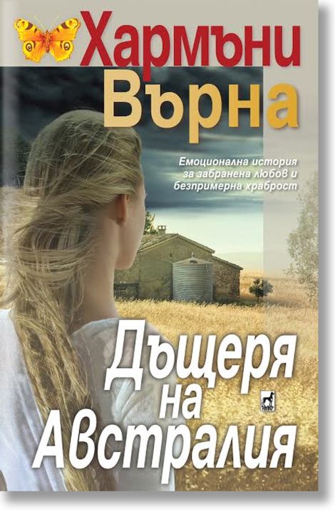 Дъщеря на Австралия