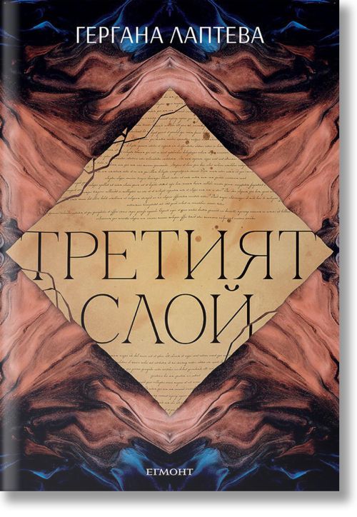 Третият слой