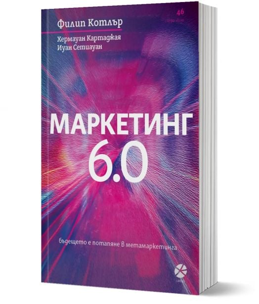 Маркетинг 6.0