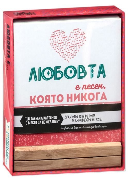 Комплект с табелки - Любов, 18 бр.