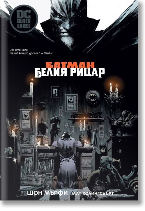 Батман: Белия рицар