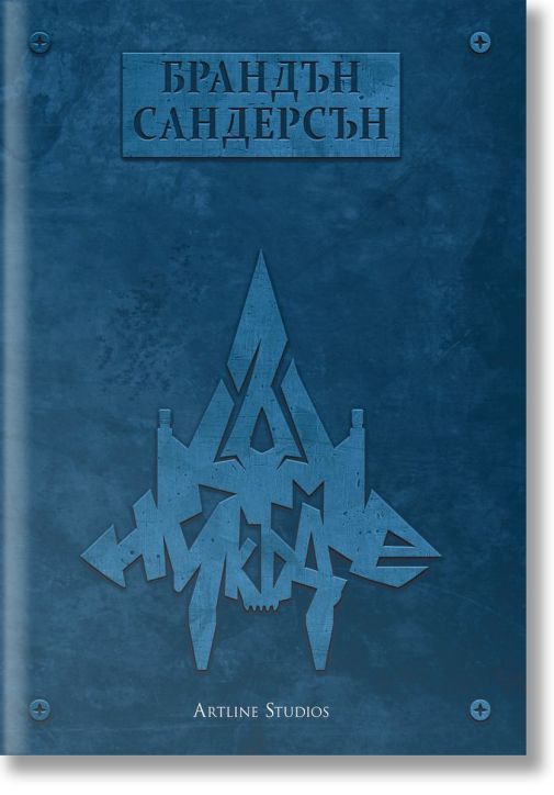 Към небето, книга 3: Към Никъде, меки корици