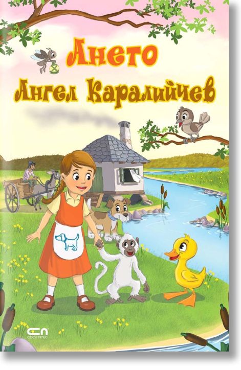 Ането, меки корици