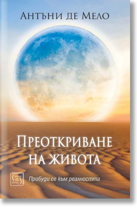 Преоткриване на живота