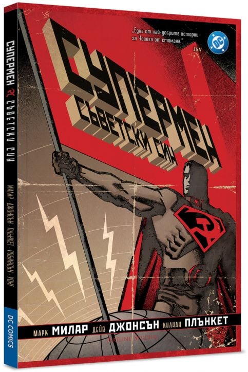 Супермен: Съветски син