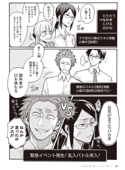 Wotakoi: Love Is Hard For Otaku, Vol. 3