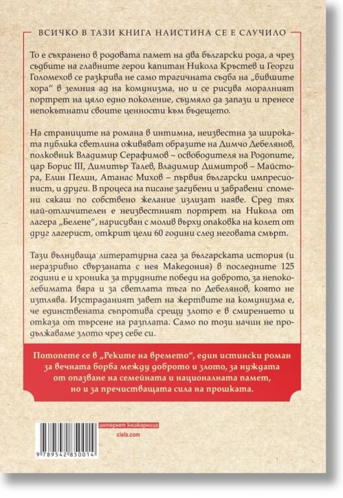 Реките на времето