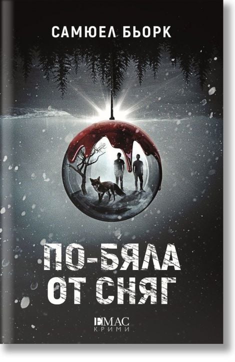 По-бяла от сняг