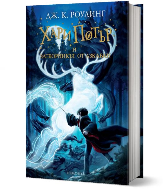 Хари Потър и затворникът от Азкабан