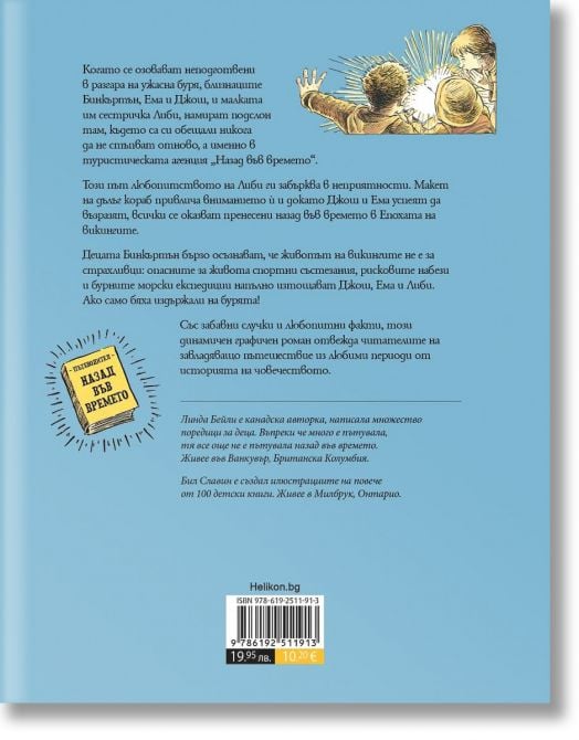 Без билет на борда при викингите