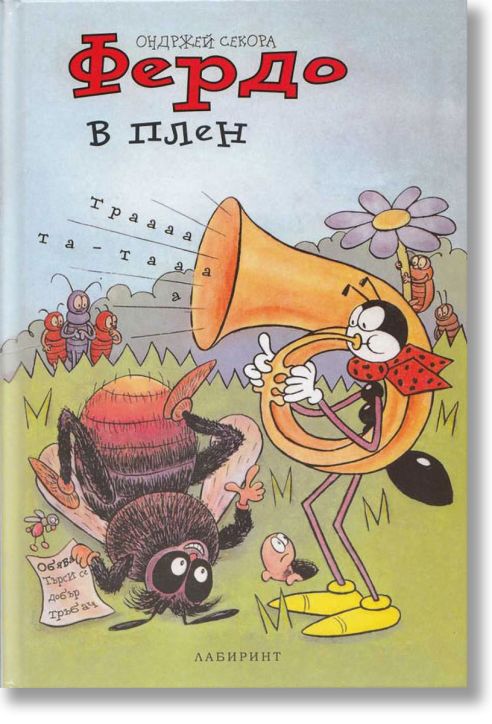 Фердо в плен