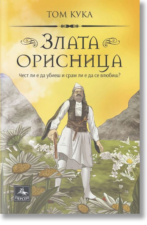 Злата орисница