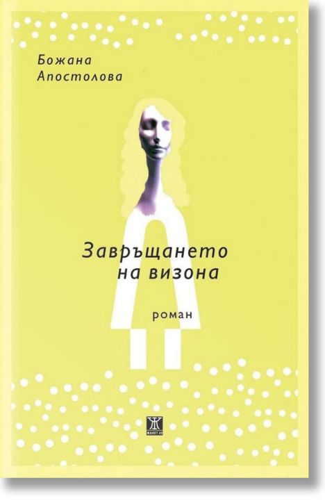 Завръщането на визона