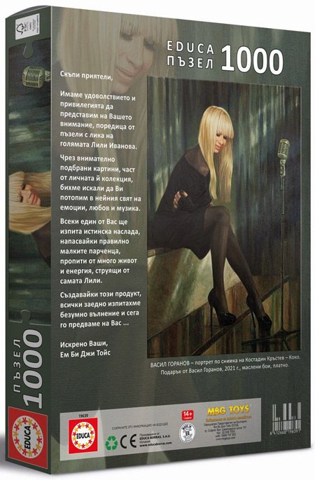 Пъзел Educa: Портрет Лили Иванова 2015 г., 1000 части