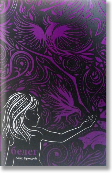 Мастило, книга 3: Белег